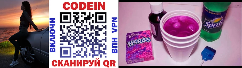 Кодеиновый сироп Lean Purple Drank Новый Оскол